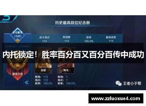 內托锁定！胜率百分百又百分百传中成功