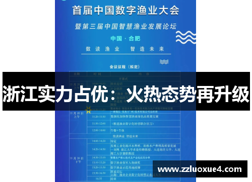 浙江实力占优：火热态势再升级